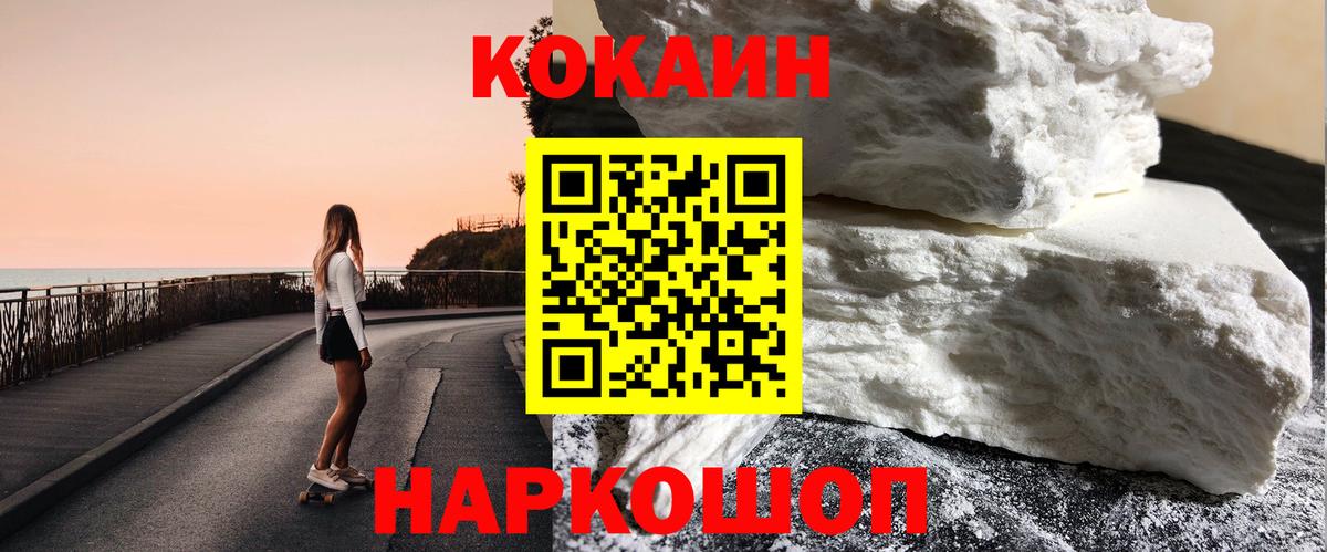 COCAIN Перу Россошь