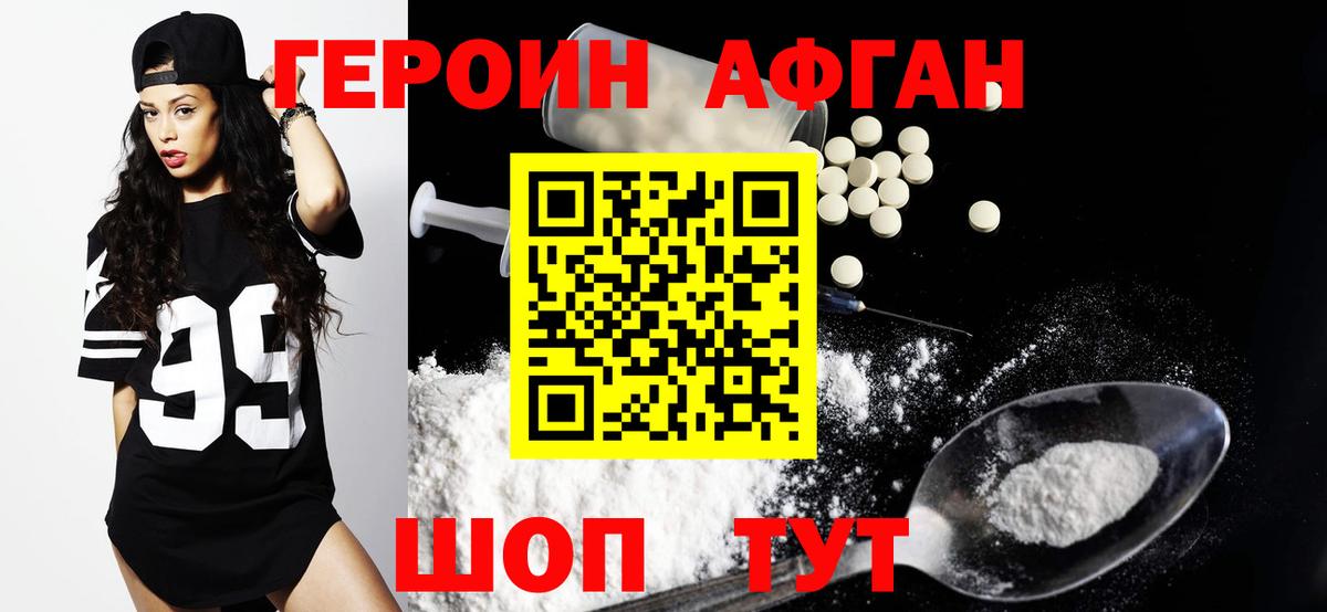 Героин  ГЕРОИН афганец  Вход с VPN  Россошь 