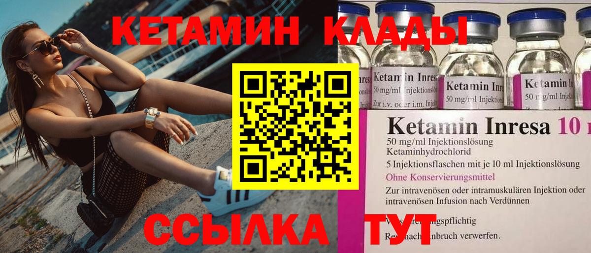 Кетамин ketamine Россошь
