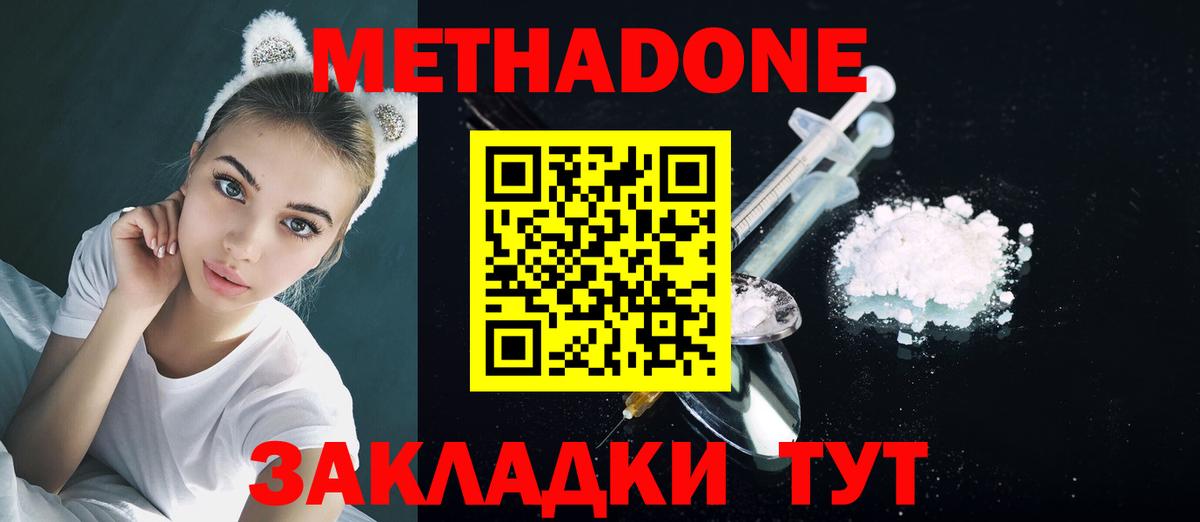 МЕТАДОН белоснежный  Вход с VPN  Россошь 